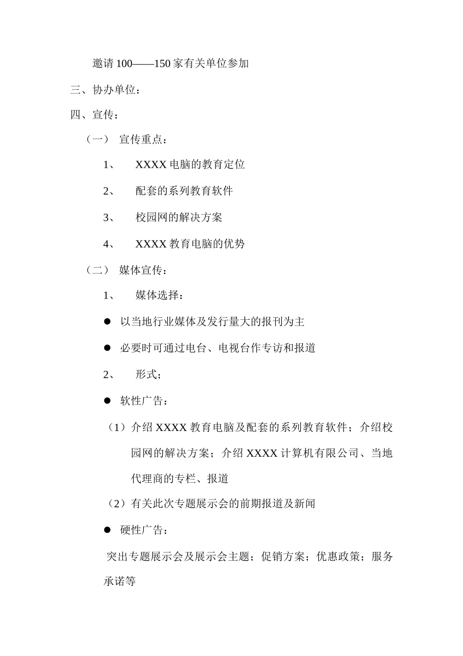 展会操作指导手册_第3页
