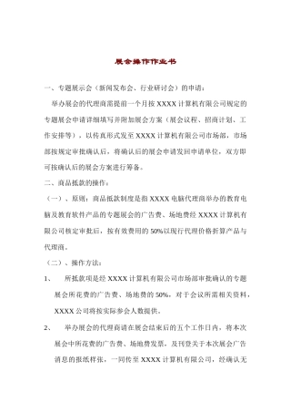 展会操作指导手册