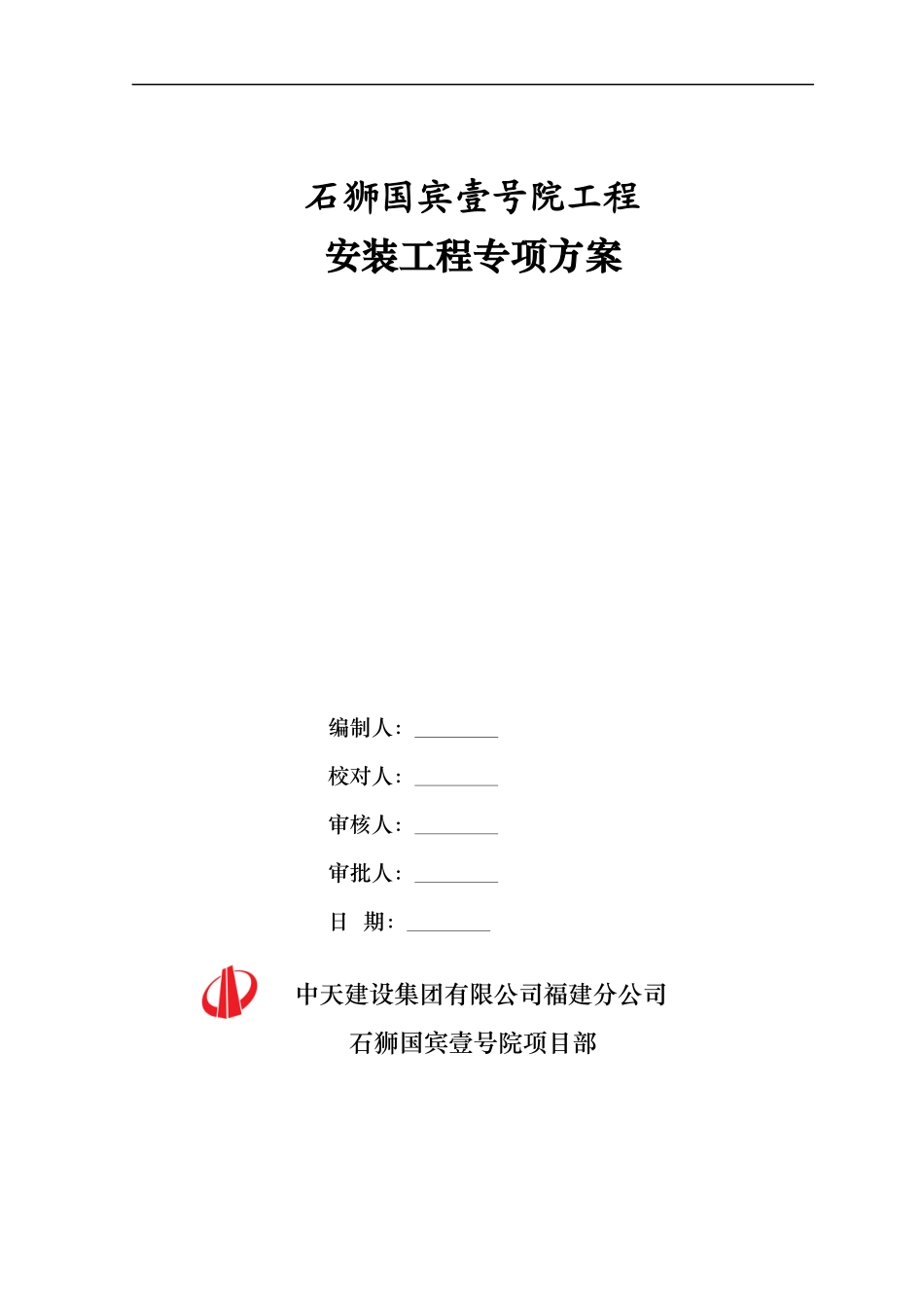 安装工程专项施工方案培训资料_第1页