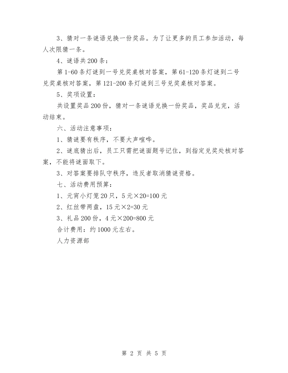 2024公司元宵节活动策划方案范例与2024公司入党培训心得体会汇编_第2页