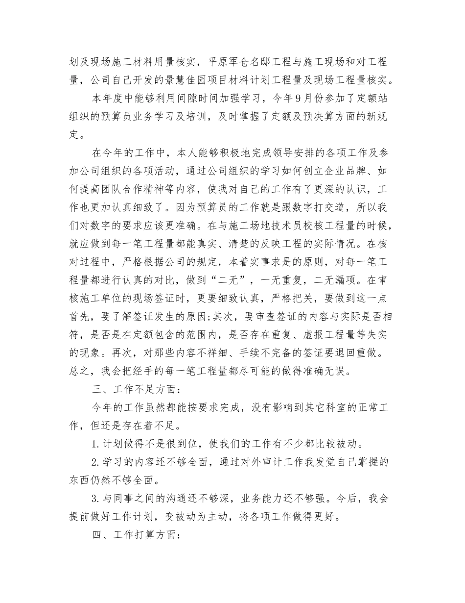 2024年度招商引资年终总结与2024年度招标专员个人总结范文汇编_第3页