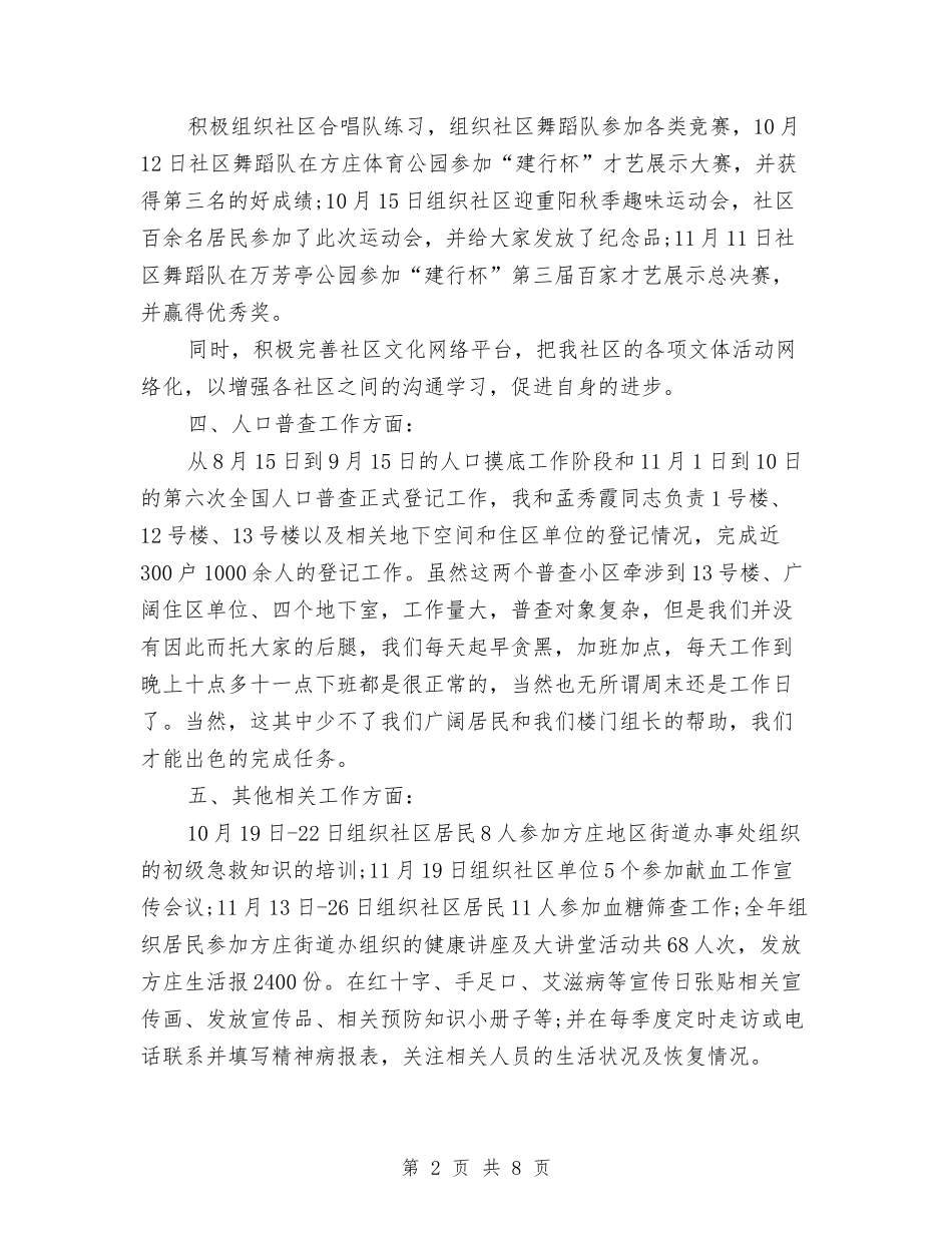 2024年社区工作者个人年度工作总结与2024年社区工作者个人总结2汇编_第2页