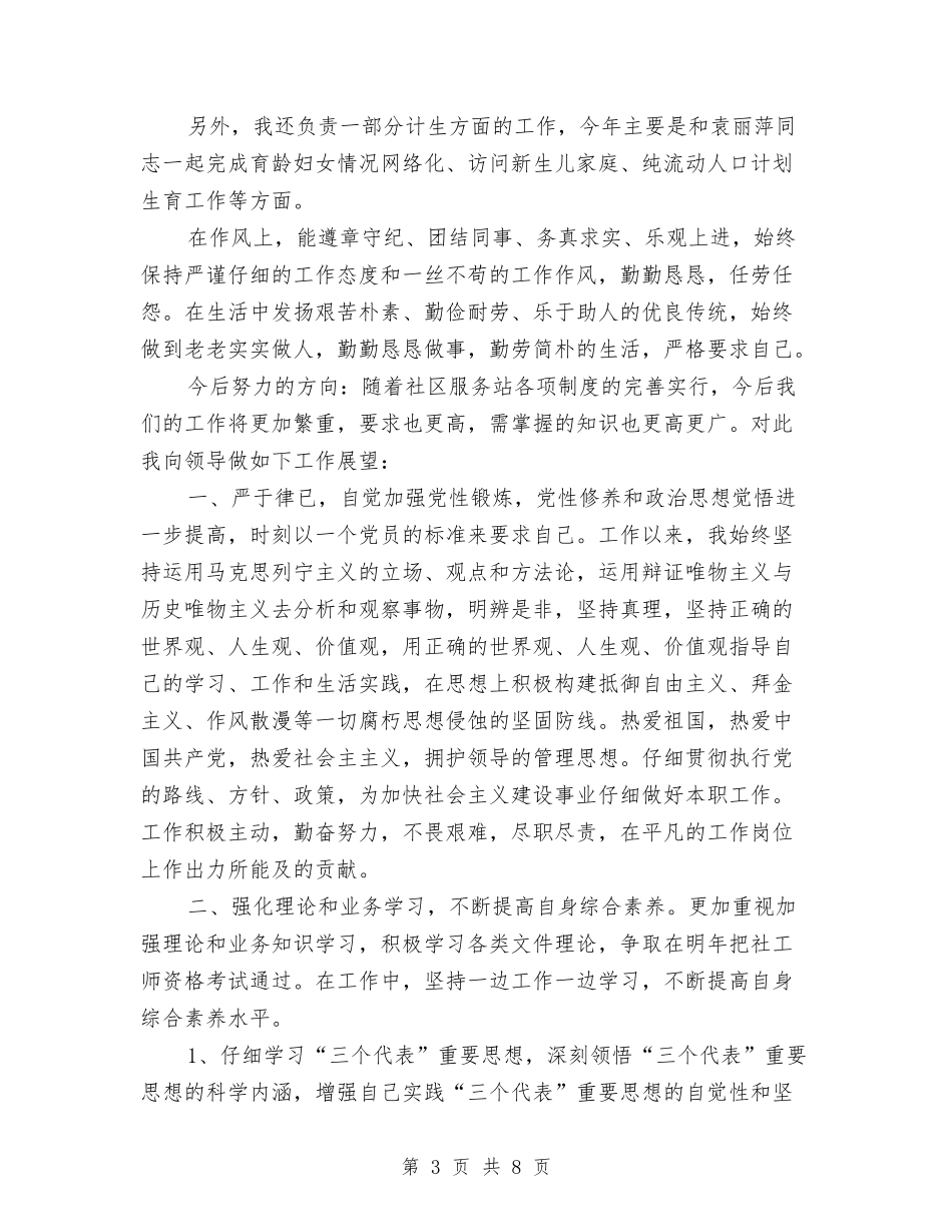 2024年社区工作者个人年度工作总结与2024年社区工作者个人总结2汇编_第3页