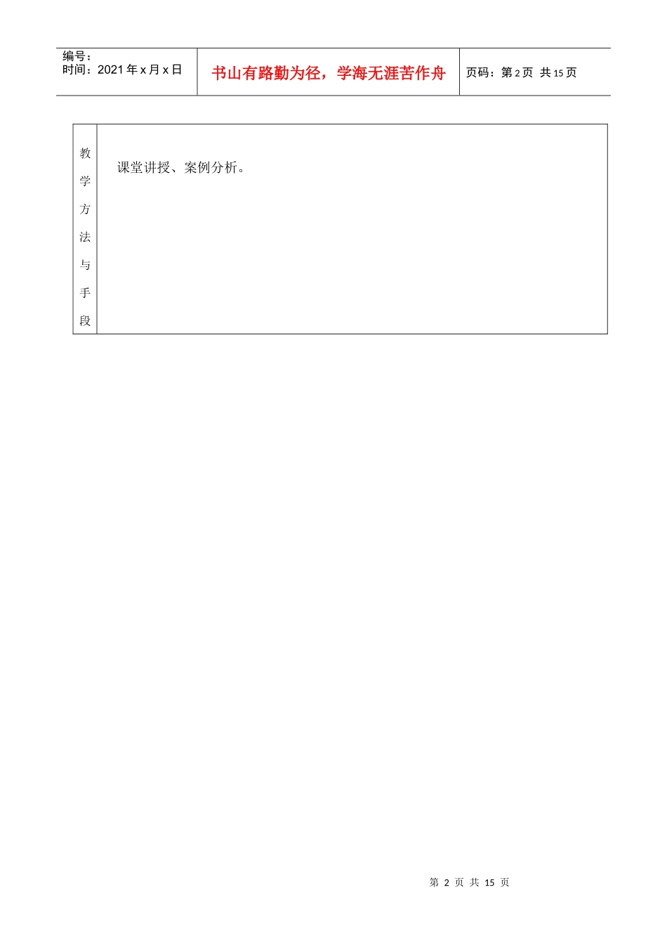 ——大学生心理健康教育之第三讲 情绪与大学生挫折、压力应对(王_第2页