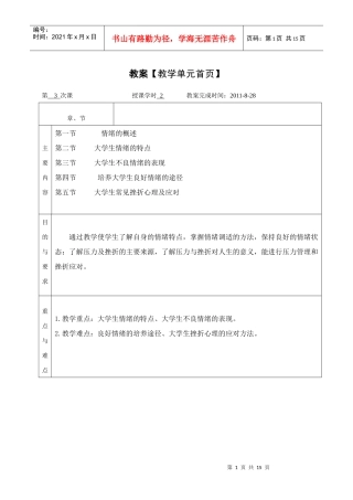 ——大学生心理健康教育之第三讲 情绪与大学生挫折、压力应对(王