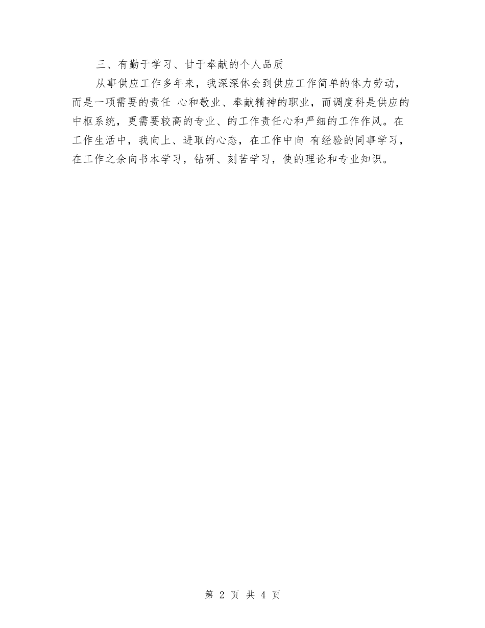 2024年经济师年终工作计划书-1与2024年经济师年终工作计划书汇编_第2页