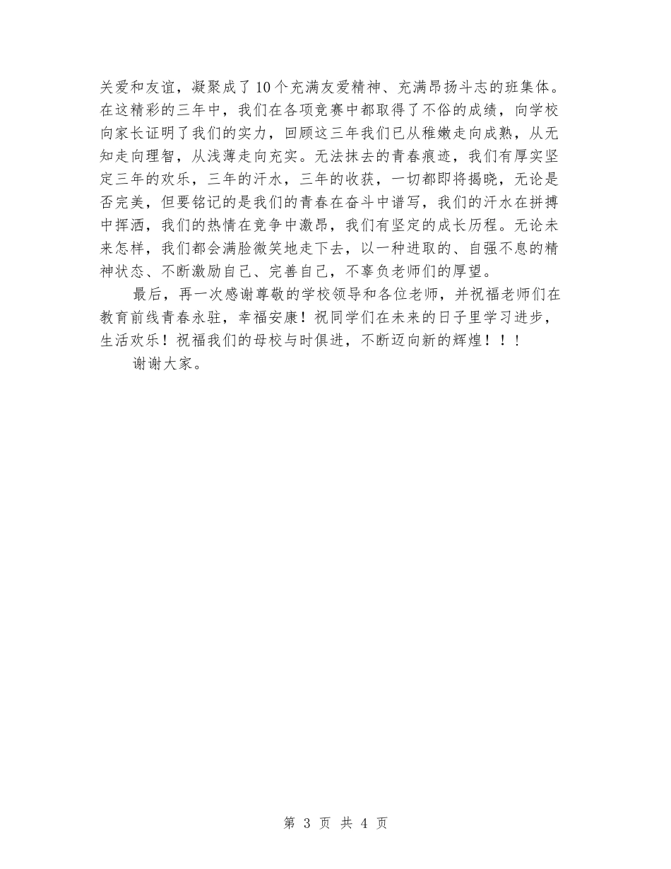 育才毕业典礼上的讲话_第3页