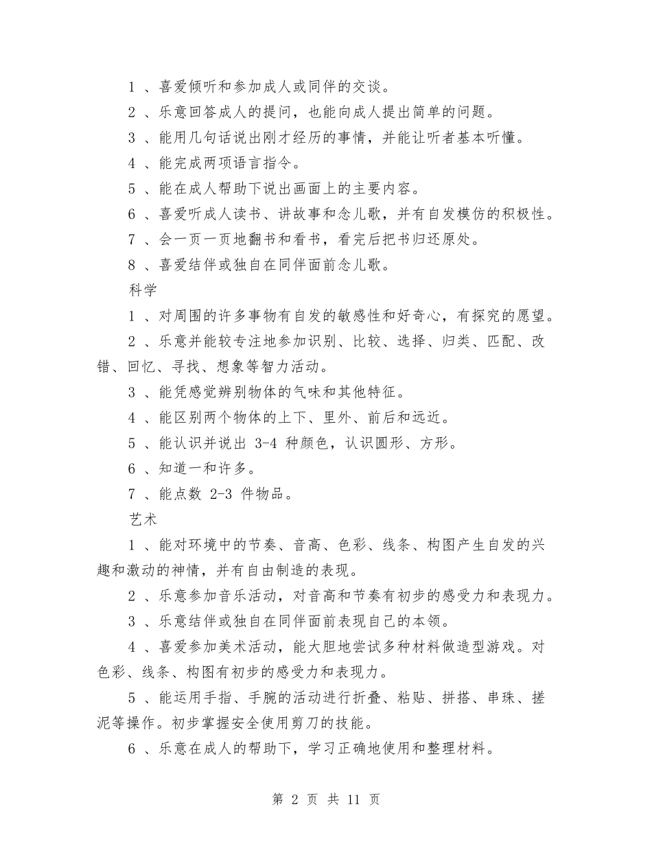 2024年幼儿园托班保教工作计划范文与2024年幼儿园支教新体会范文汇编_第2页