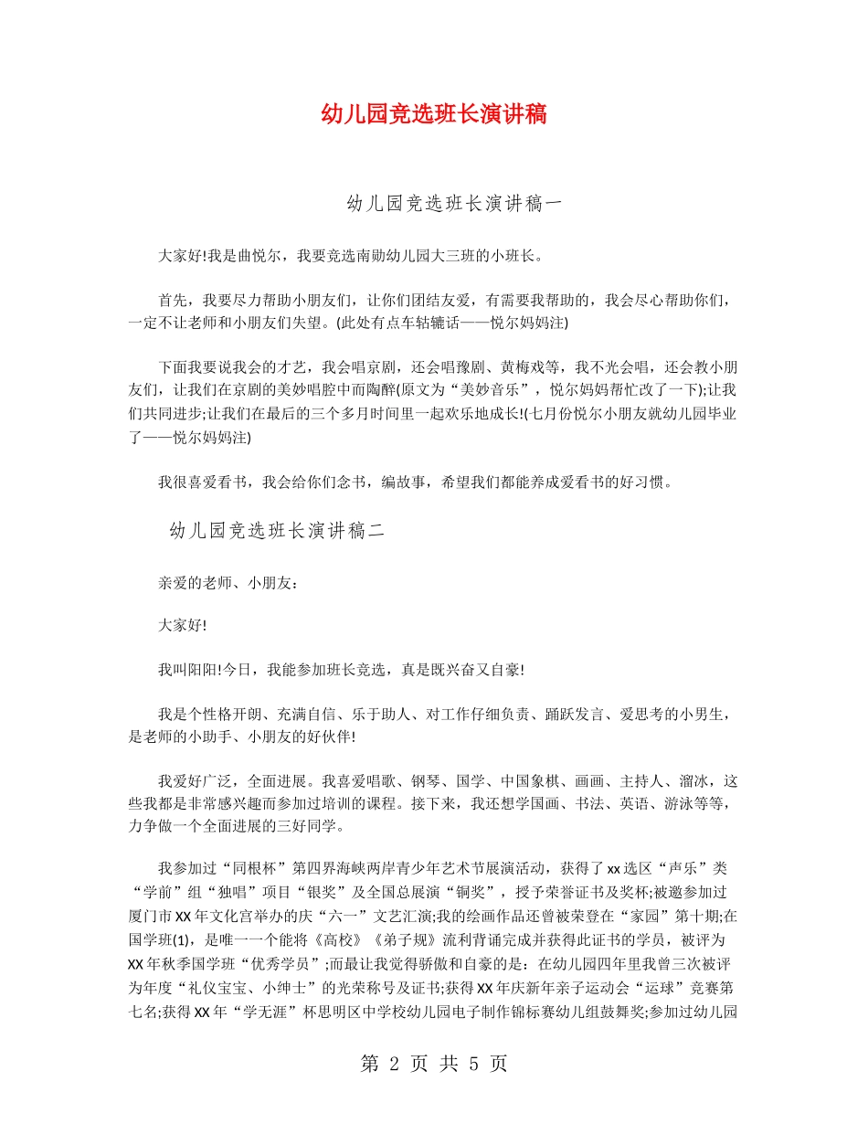 幼儿园竞选班长演讲稿_第2页