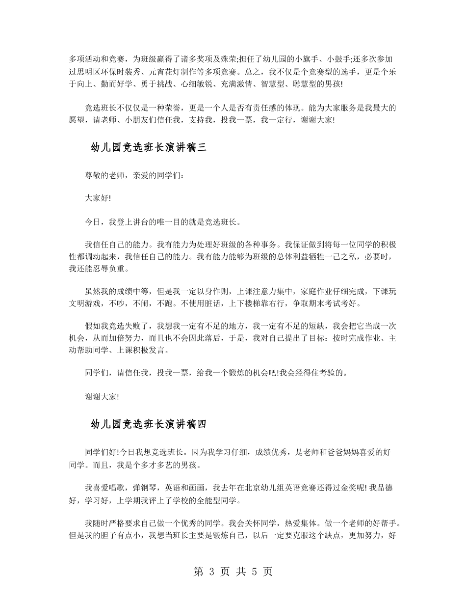 幼儿园竞选班长演讲稿_第3页