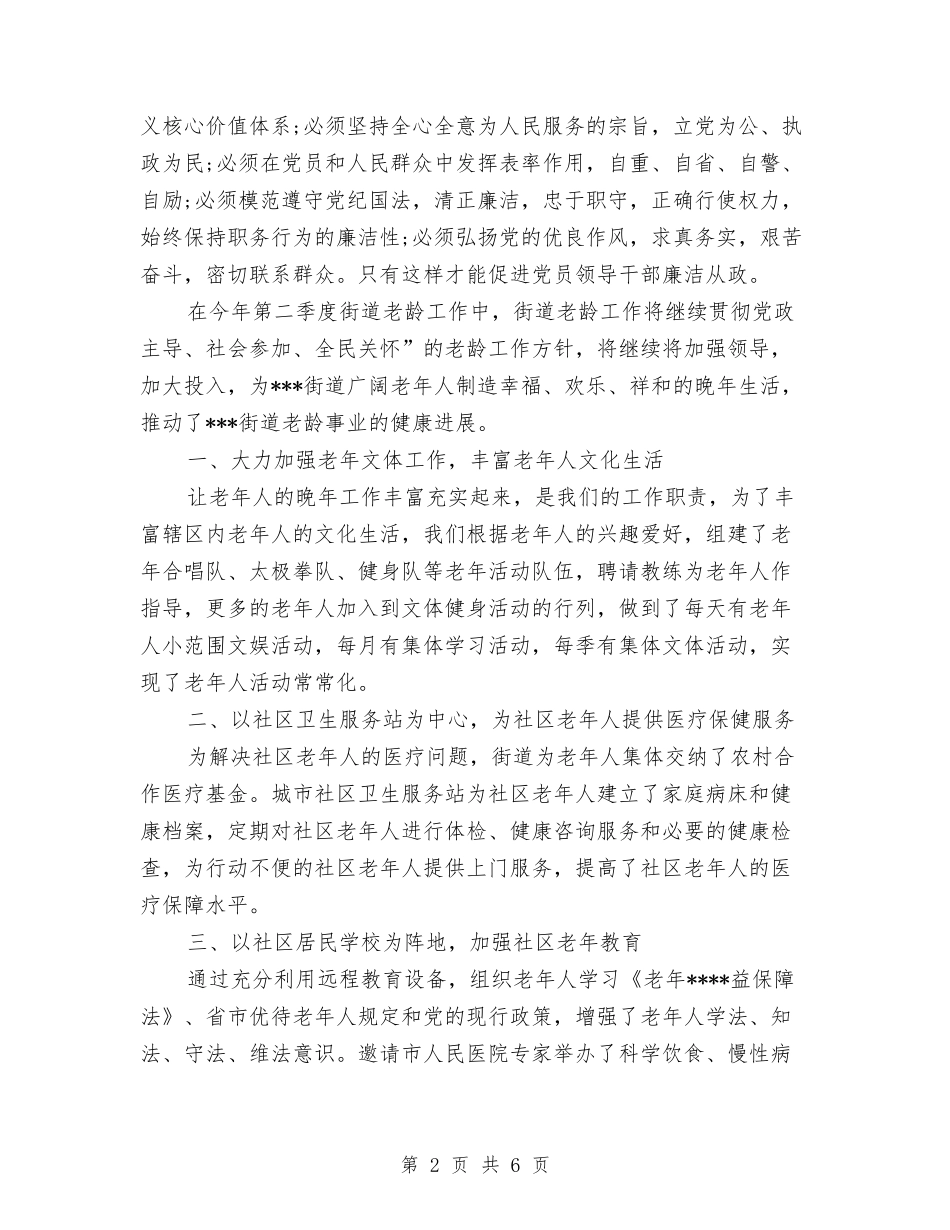 2024年3月入党积极分子思想汇报范文与2024年3月公司职员辞职报告范文汇编_第2页