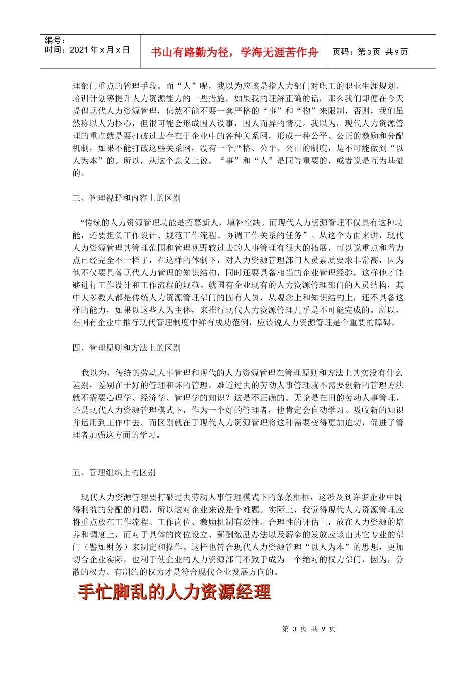 国企人事经理的“人事经”_第3页