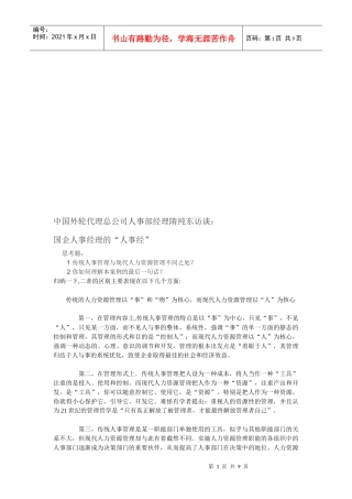 国企人事经理的“人事经”