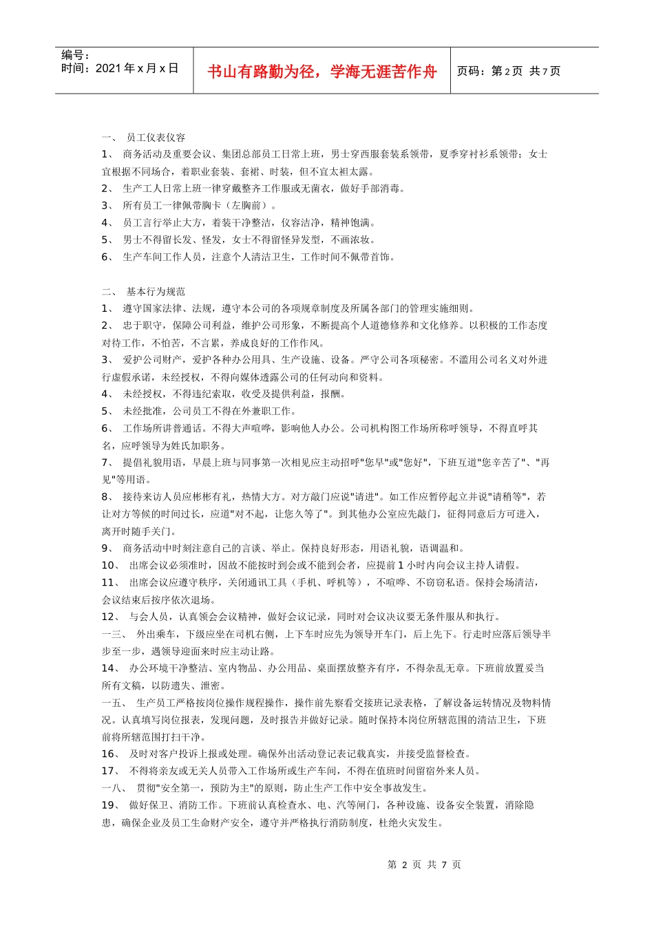 医药行业员工手册范本_第2页