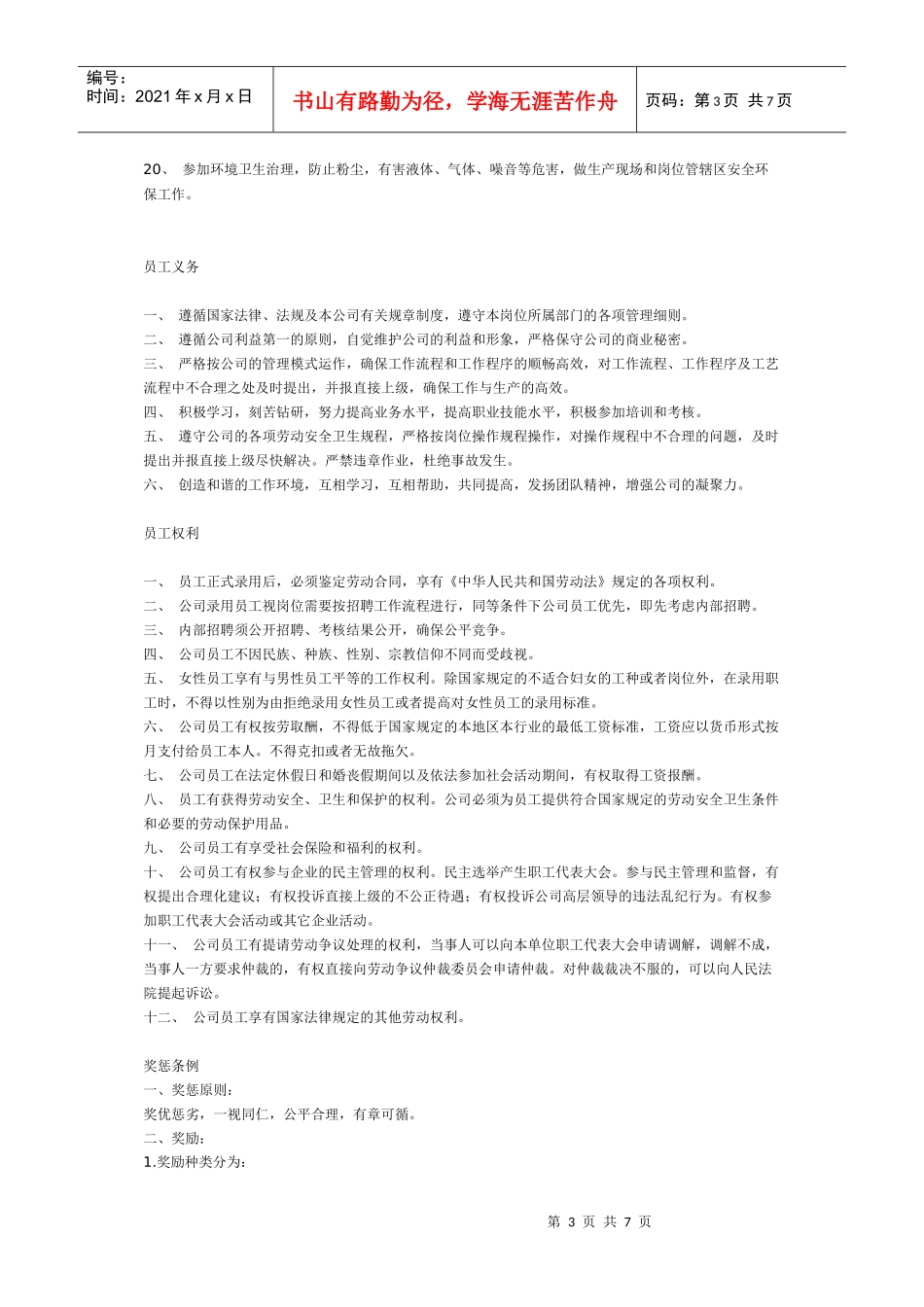 医药行业员工手册范本_第3页