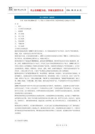 医药行业员工手册范本