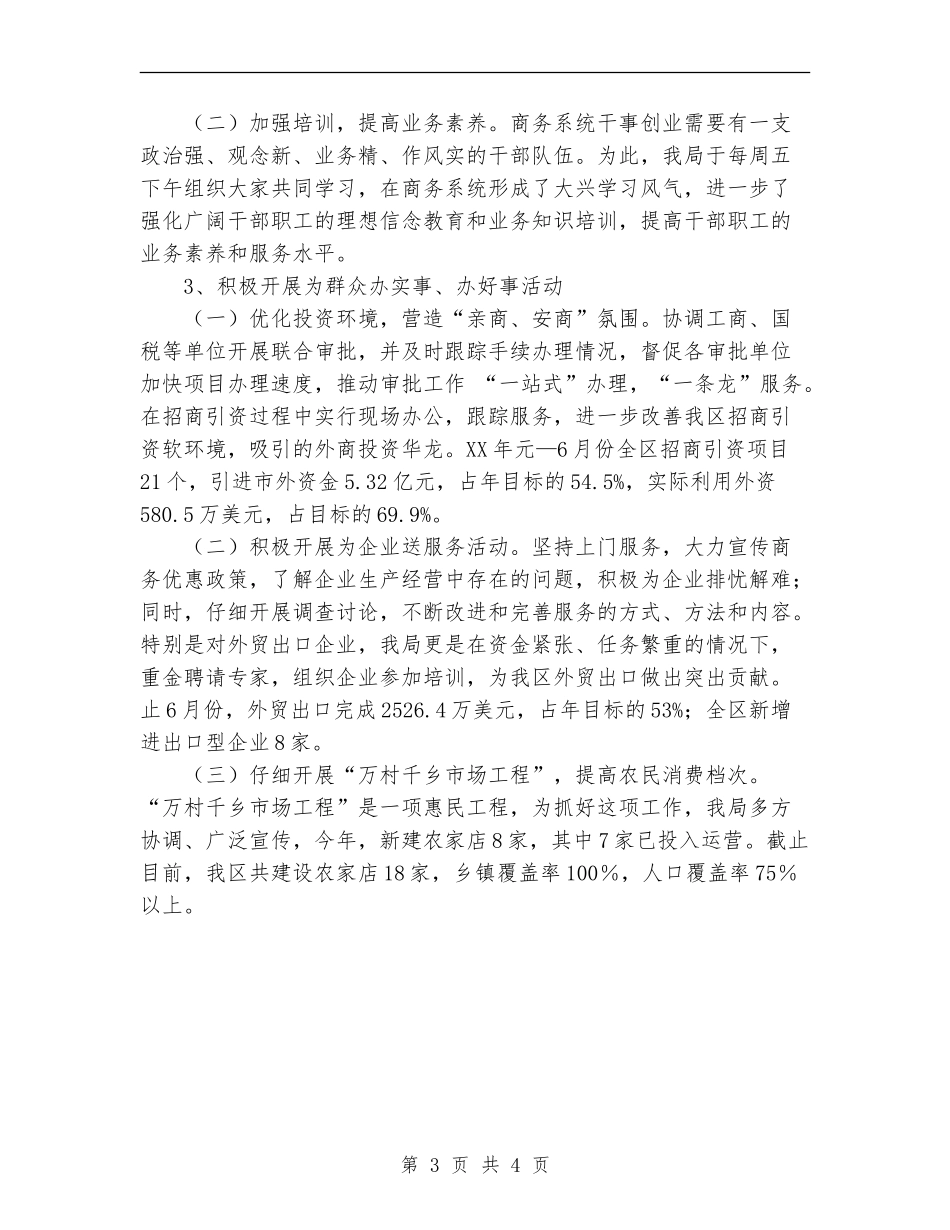 2024年关注民生转变作风实践活动总结_第3页