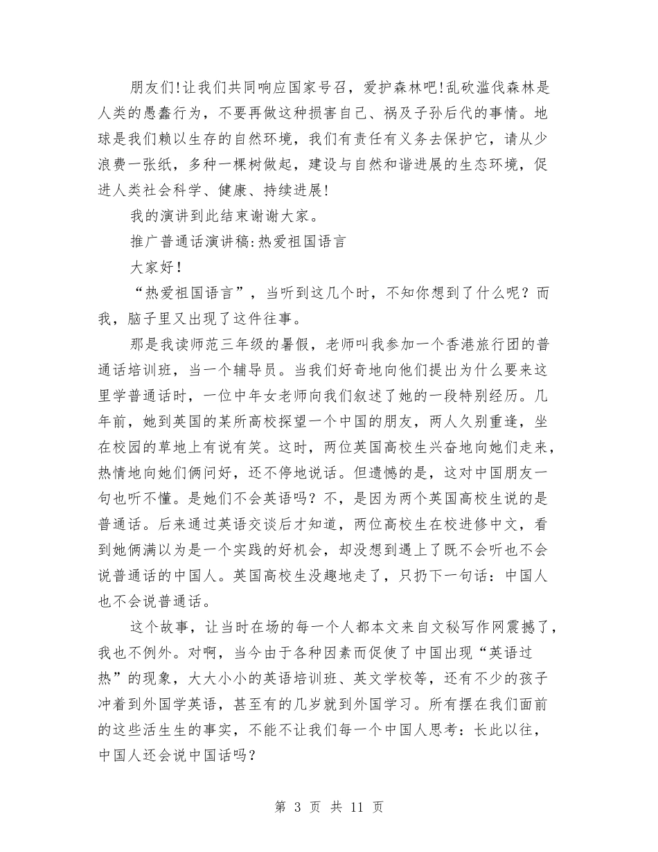 2024爱祖国演讲稿与2024父亲节主题演讲稿汇编_第3页