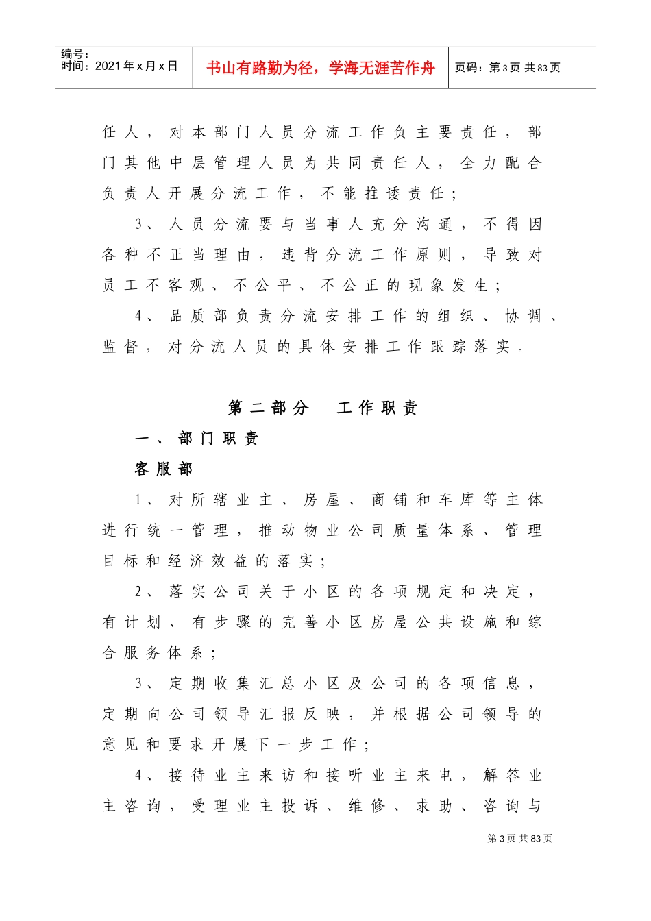 人员编制优化方案(DOC60页)_第3页