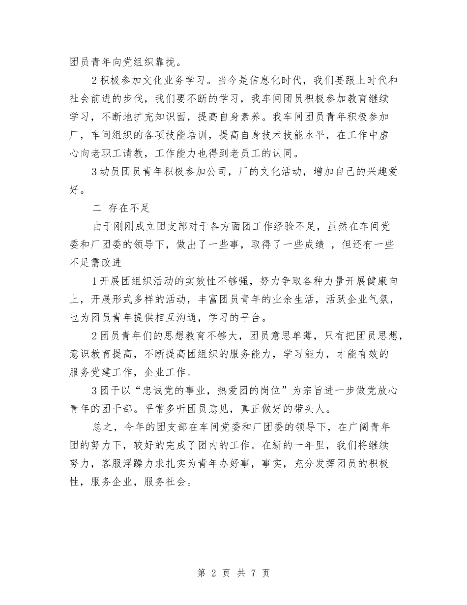 2024年备料车间团支部工作总结范文与2024年备课组个人年度总结范文汇编_第2页