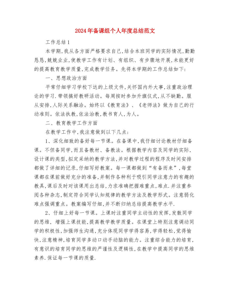 2024年备料车间团支部工作总结范文与2024年备课组个人年度总结范文汇编_第3页