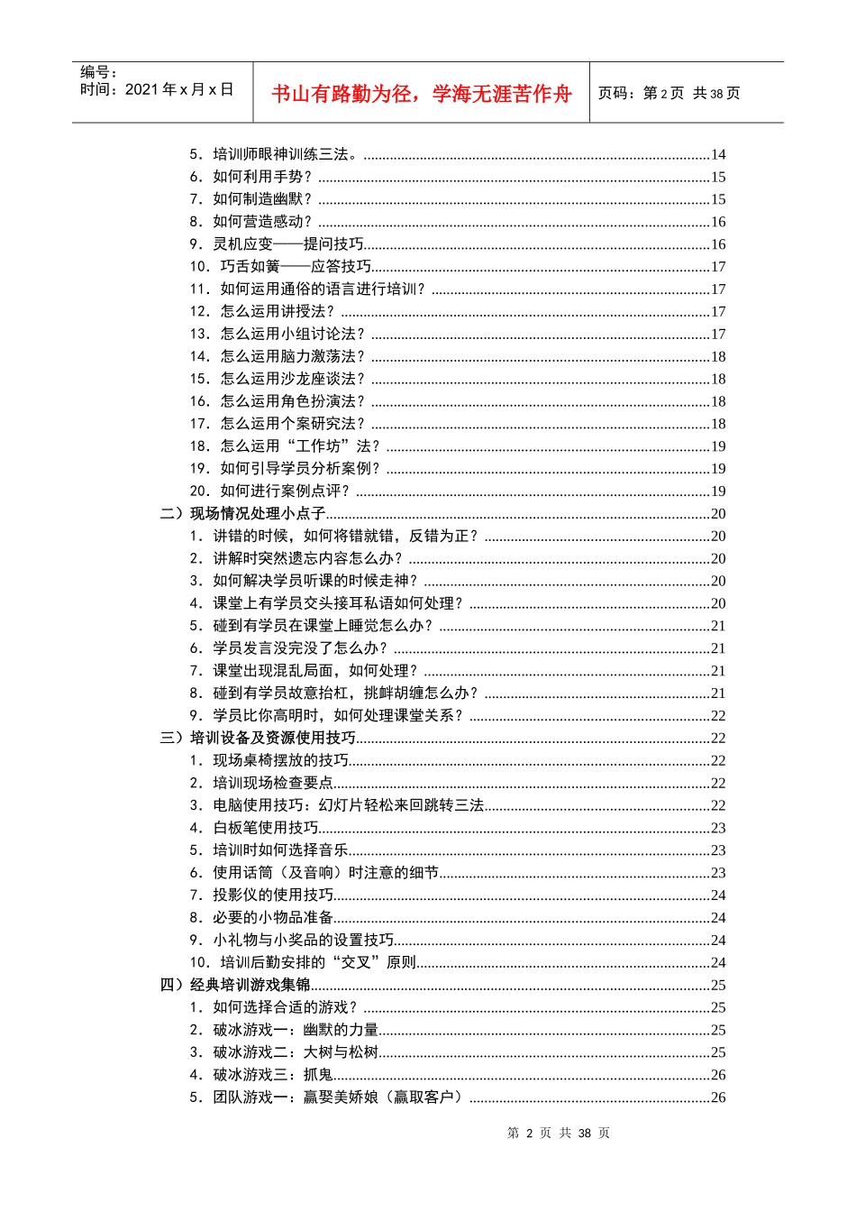 人力资源-2022TTT培训课程教学辅助材料_第2页