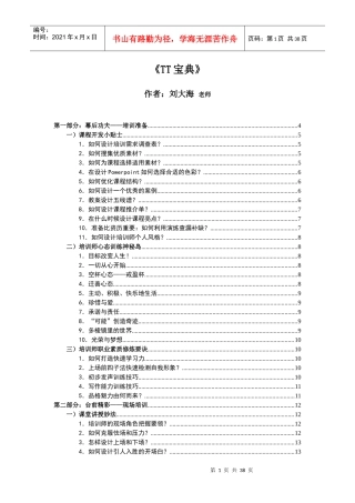 人力资源-2022TTT培训课程教学辅助材料