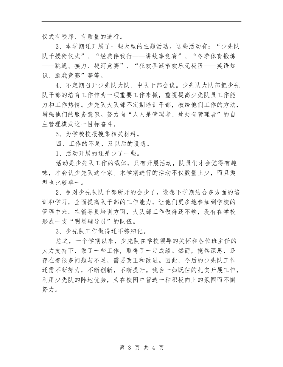 2024年大队辅导员年度总结范文_第3页