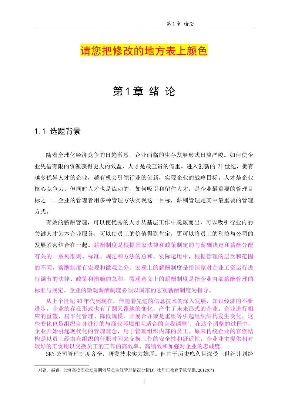 公司员工薪酬方案设计_第1页