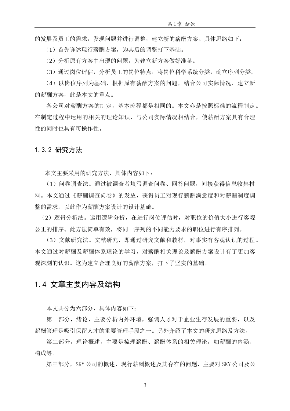 公司员工薪酬方案设计_第3页