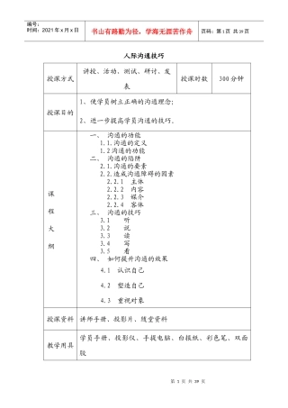 人际沟通 宝典