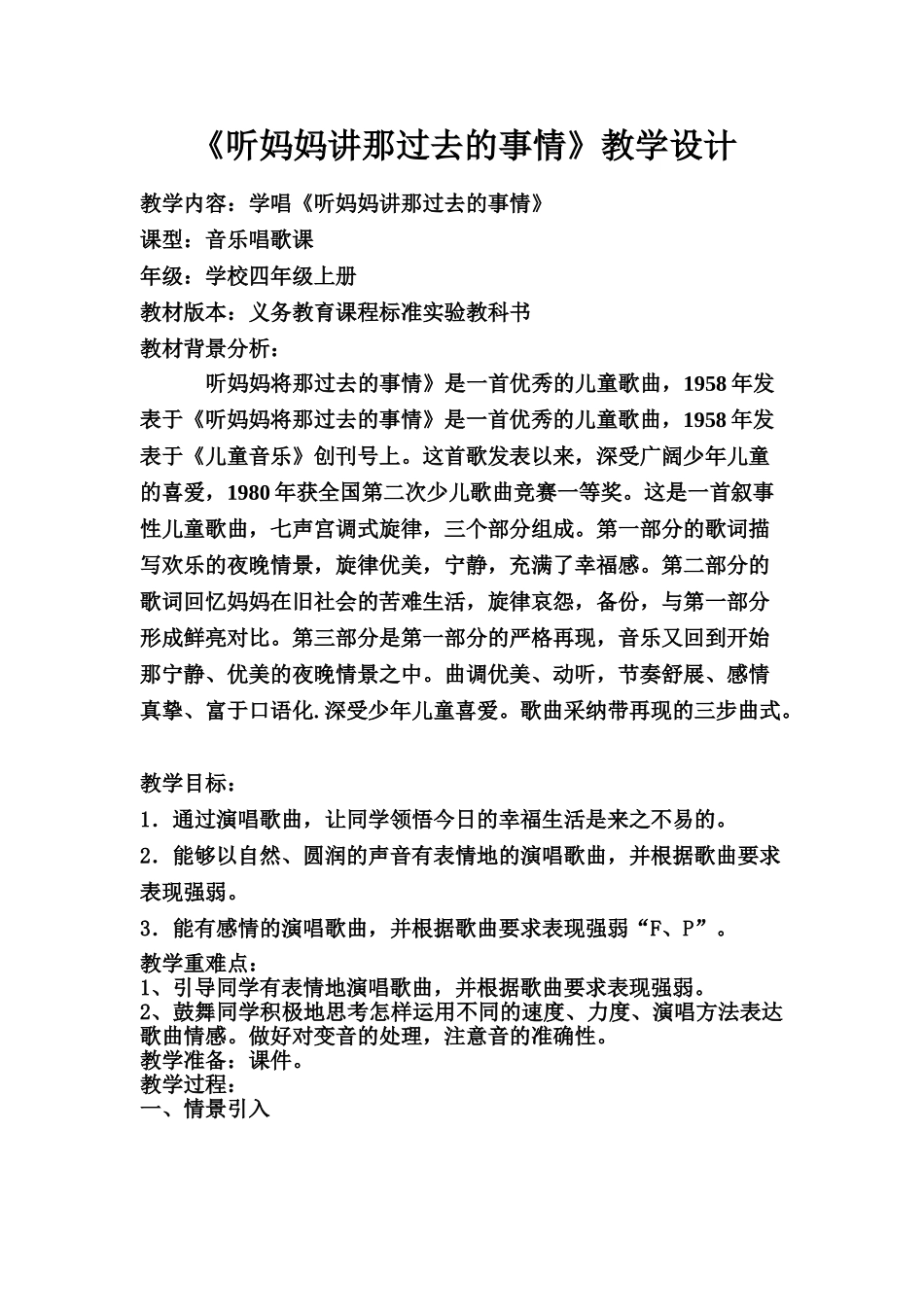 2024-2024年苏少版音乐六下《同一首歌》教学设计_第3页