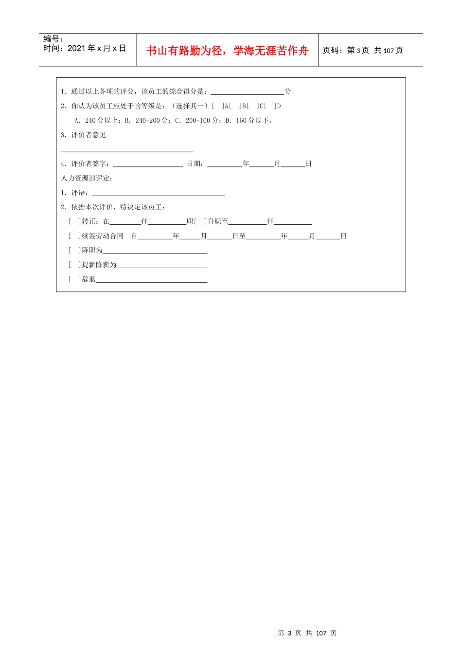 各类绩效考核表及范本_第3页