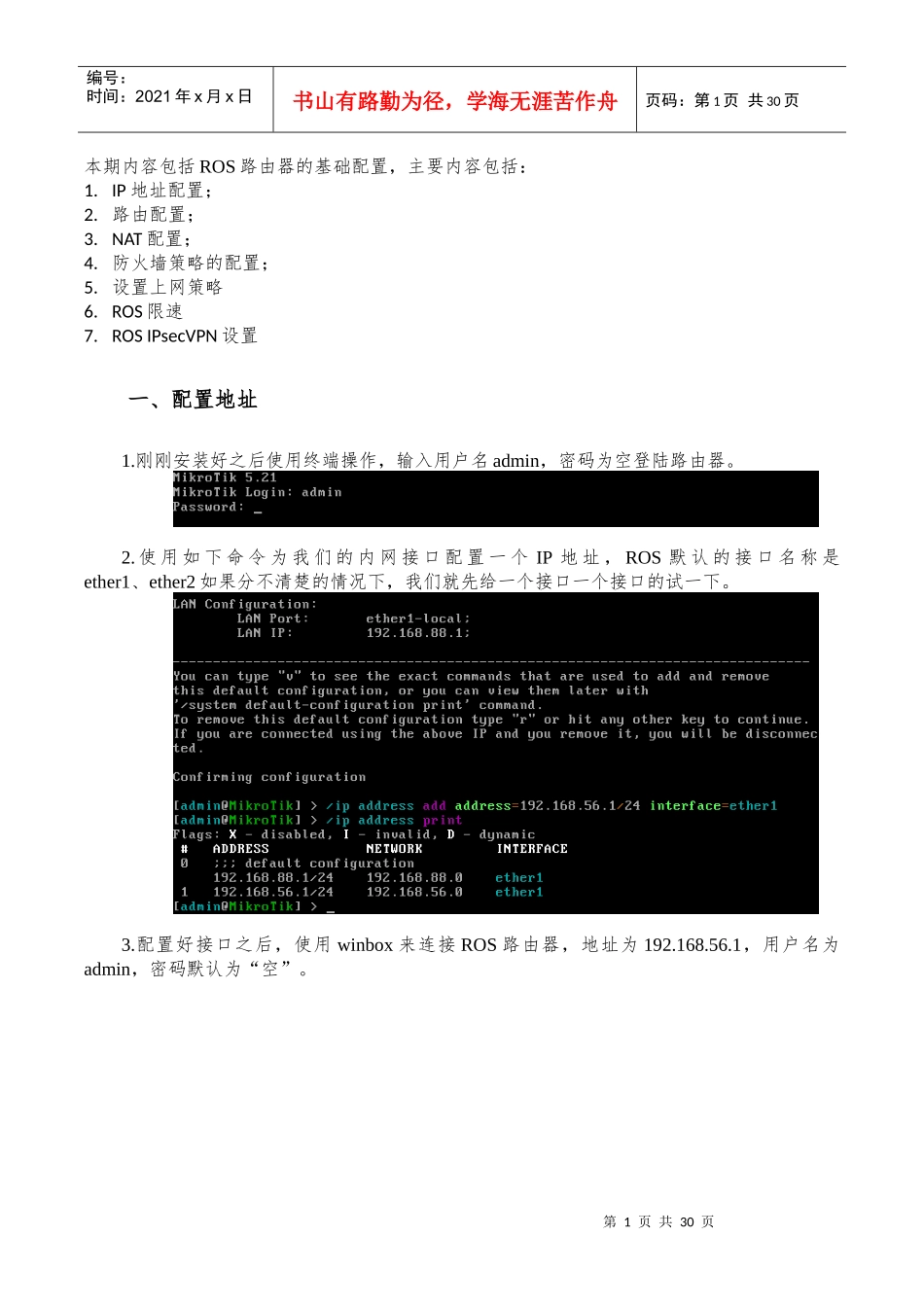 人力资源-2022ROS软路由培训课件_第1页