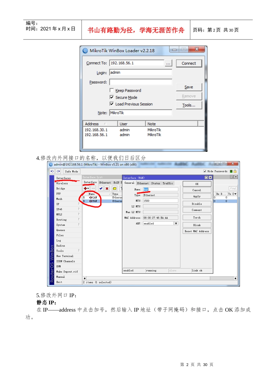 人力资源-2022ROS软路由培训课件_第2页