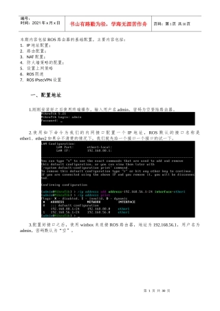 人力资源-2022ROS软路由培训课件