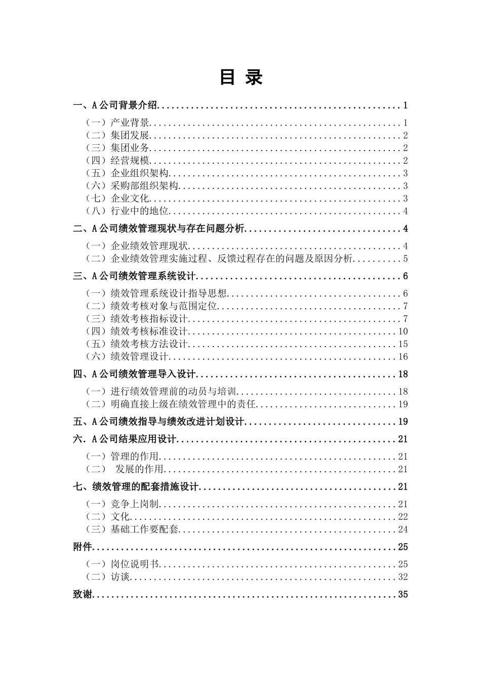 人力资源-2022A公司基于KPI绩效考核体系研究与设计_第2页