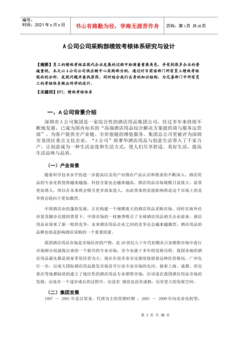 人力资源-2022A公司基于KPI绩效考核体系研究与设计_第3页