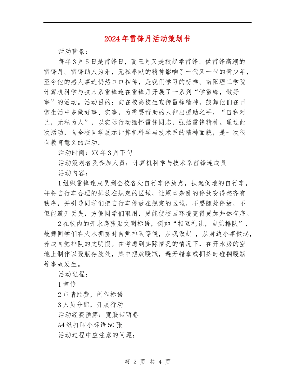 2024年雷锋月活动策划书_第2页