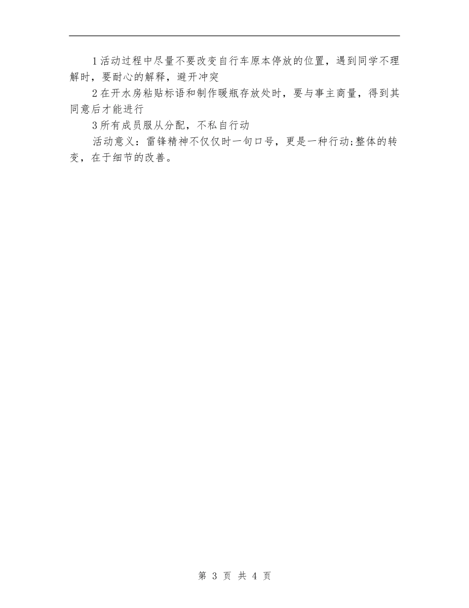 2024年雷锋月活动策划书_第3页