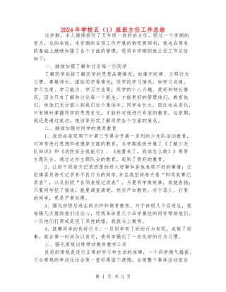 2024年小学五班班主任工作总结