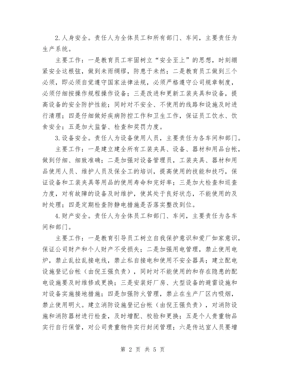 2024年电器公司安全工作计划范文与2024年电器公司销售工作计划范文汇编_第2页