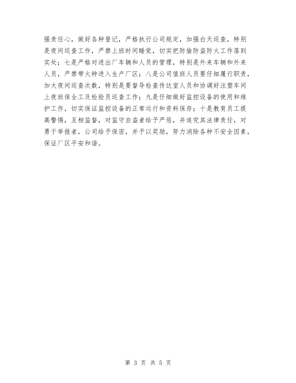 2024年电器公司安全工作计划范文与2024年电器公司销售工作计划范文汇编_第3页