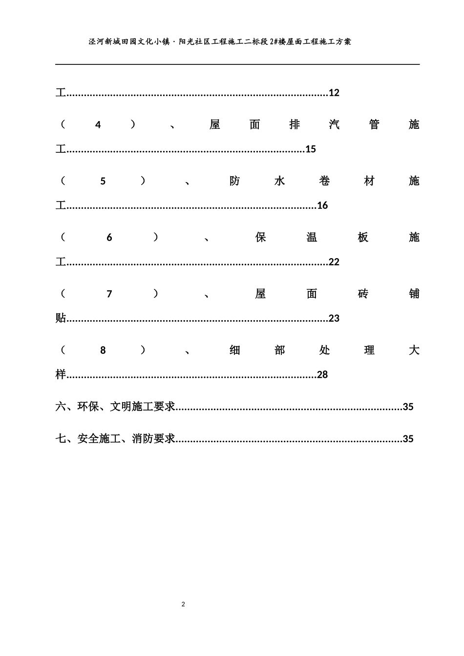 屋面工程施工方案培训资料(doc 39页)_第2页
