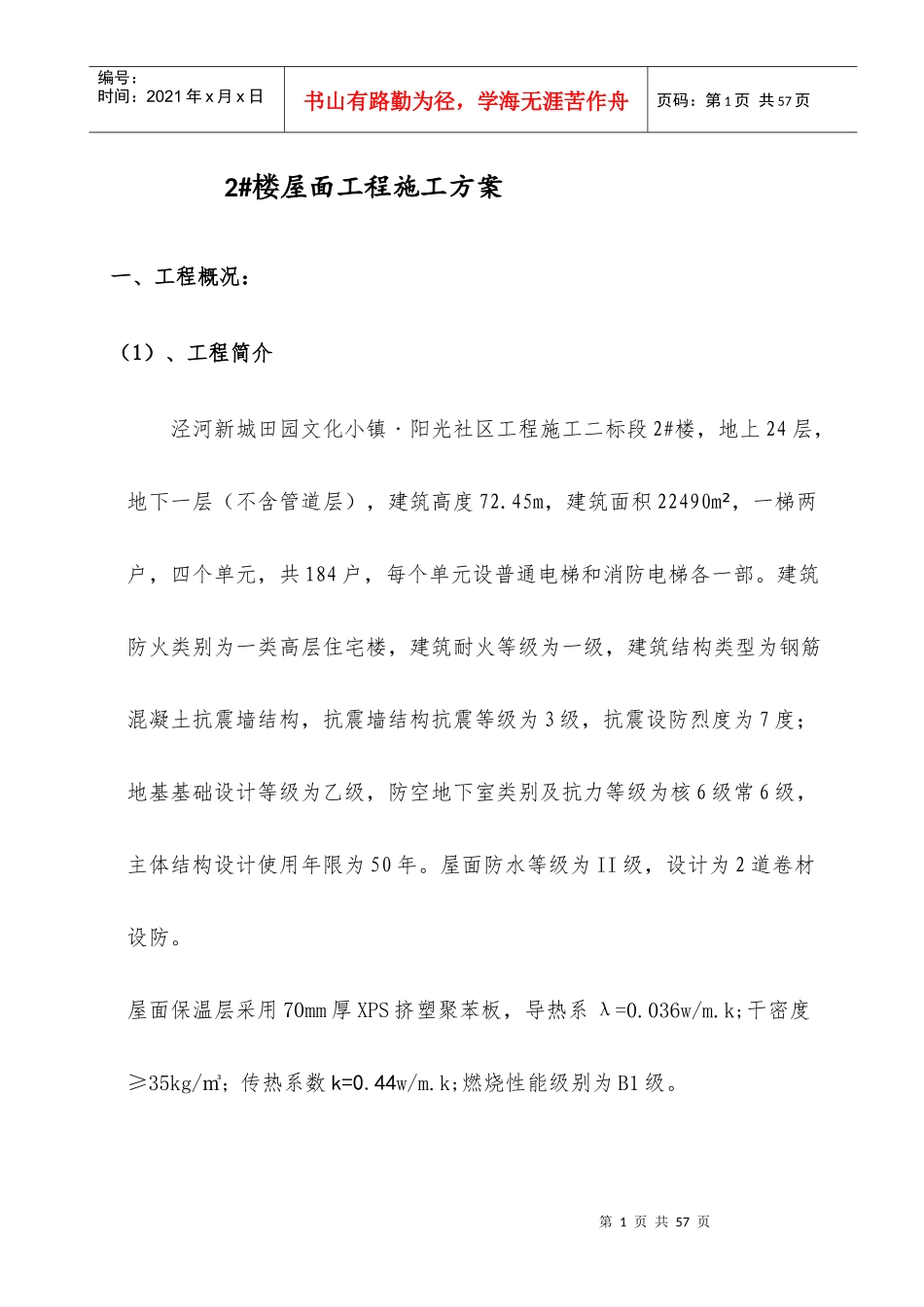 屋面工程施工方案培训资料(doc 39页)_第3页