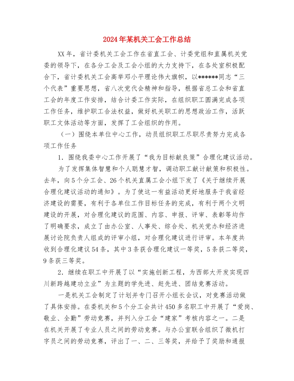 2024年某师新兵教育训练年终总结范文与2024年某机关工会工作总结汇编_第3页