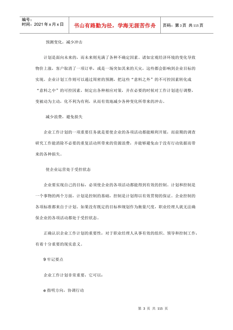 企业制定工作计划的方法_第3页