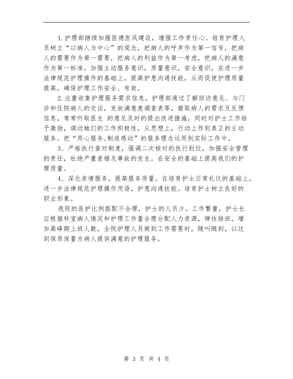 医院个人护理工作计划文选_第3页