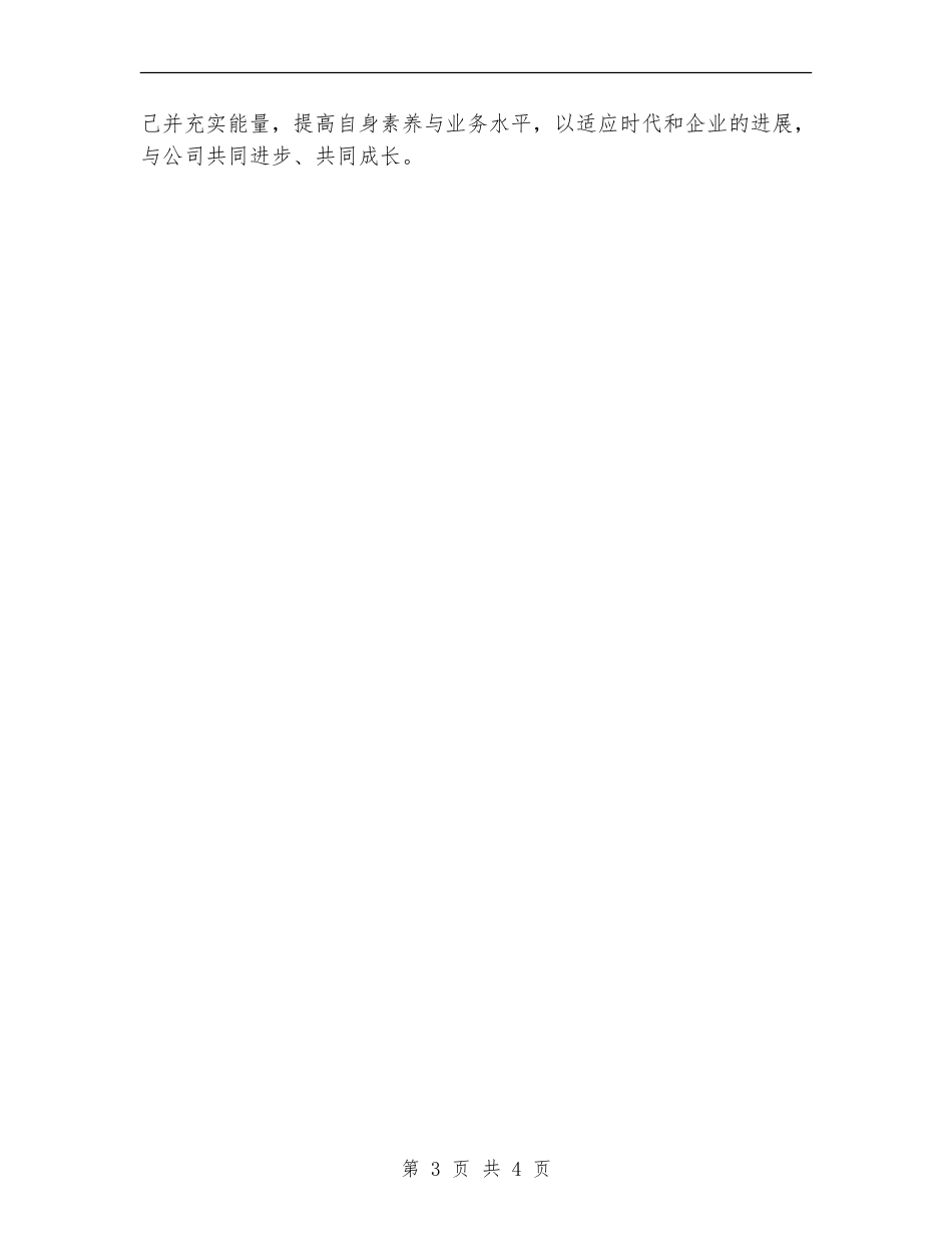 建筑工程技术员年度个人工作总结_第3页