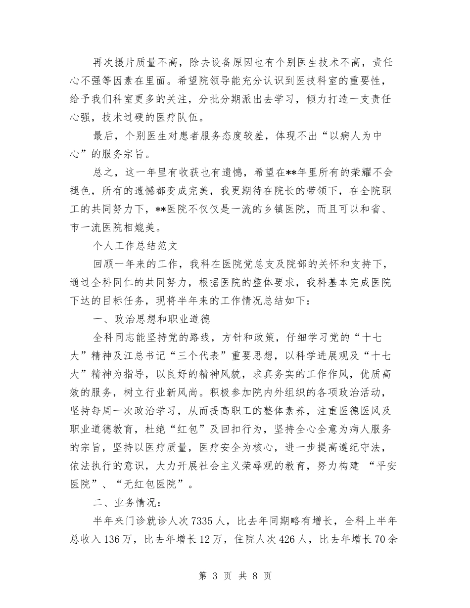 2024年7月放射科个人工作总结范文与2024年7月教职工协会工作计划汇编_第3页